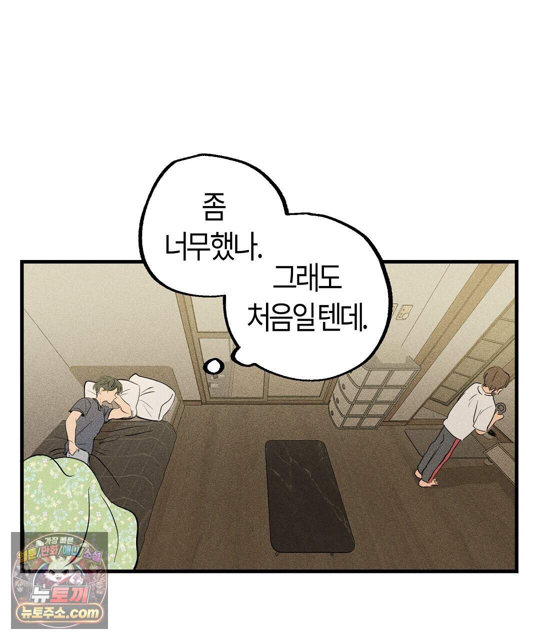 쉬운 선배 49화 2