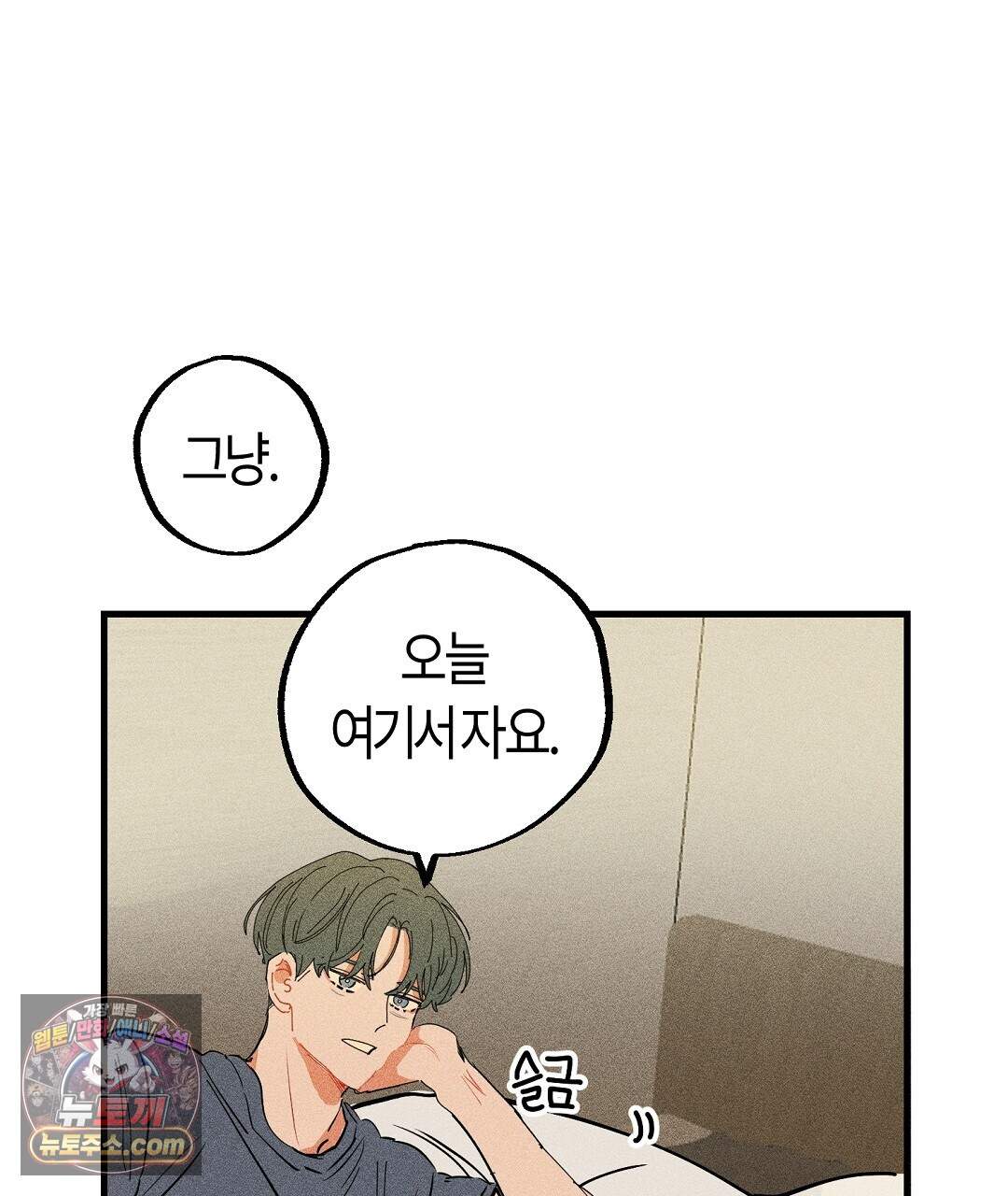 쉬운 선배 49화 8