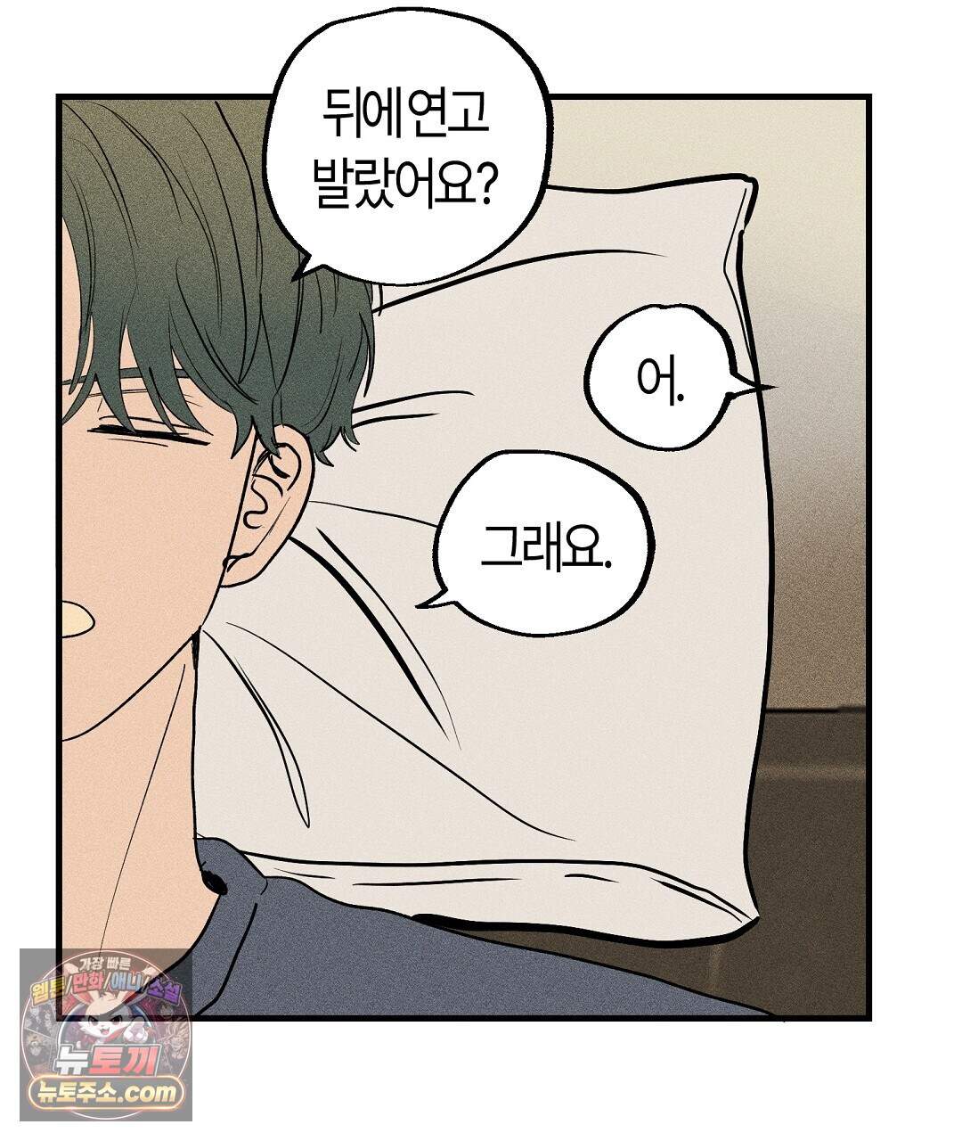 쉬운 선배 49화 17
