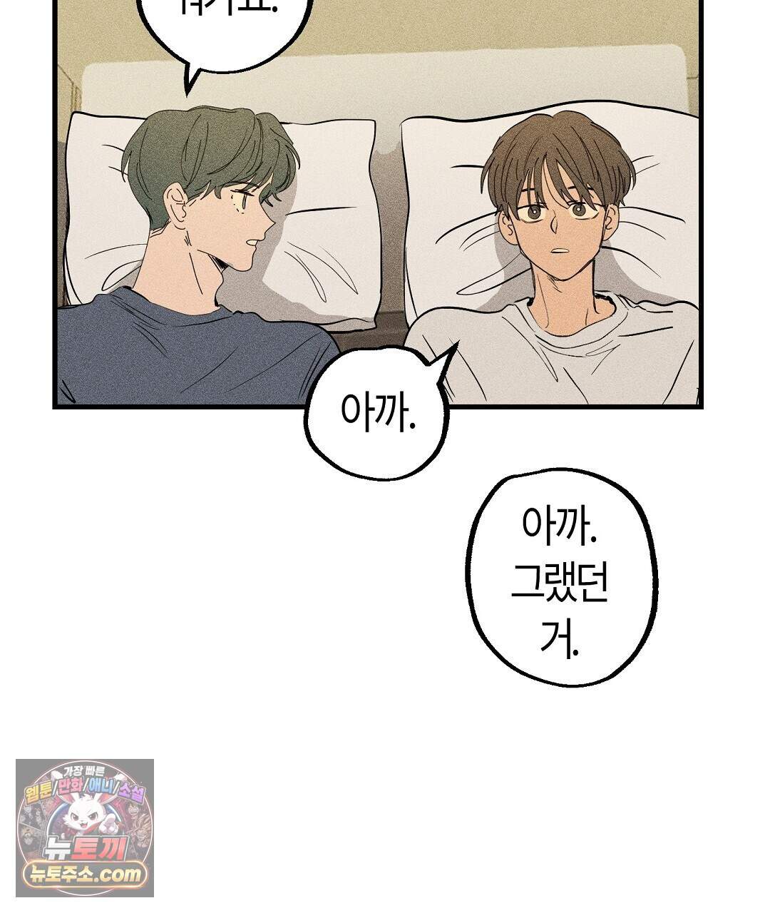 쉬운 선배 49화 22