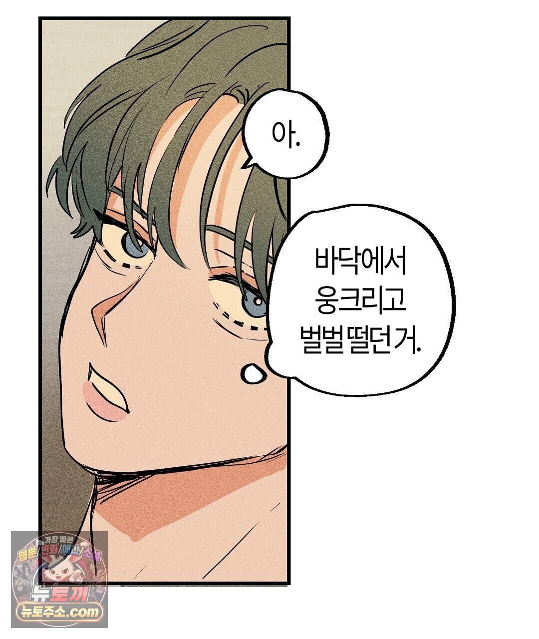 쉬운 선배 49화 23