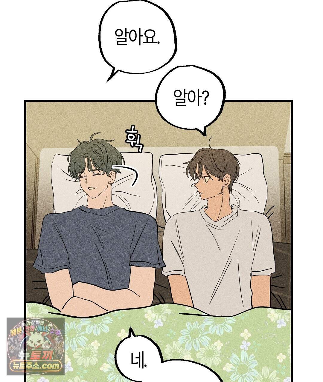 쉬운 선배 49화 25