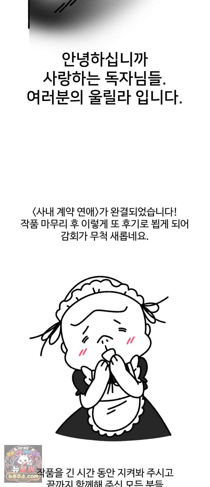 사내 계약 연애 후기 2