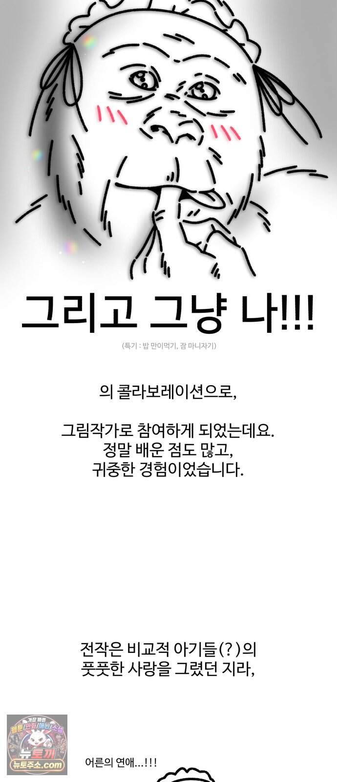 사내 계약 연애 후기 4