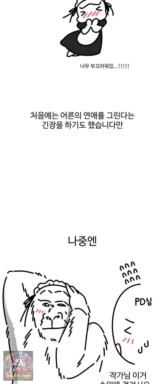 사내 계약 연애 후기 5