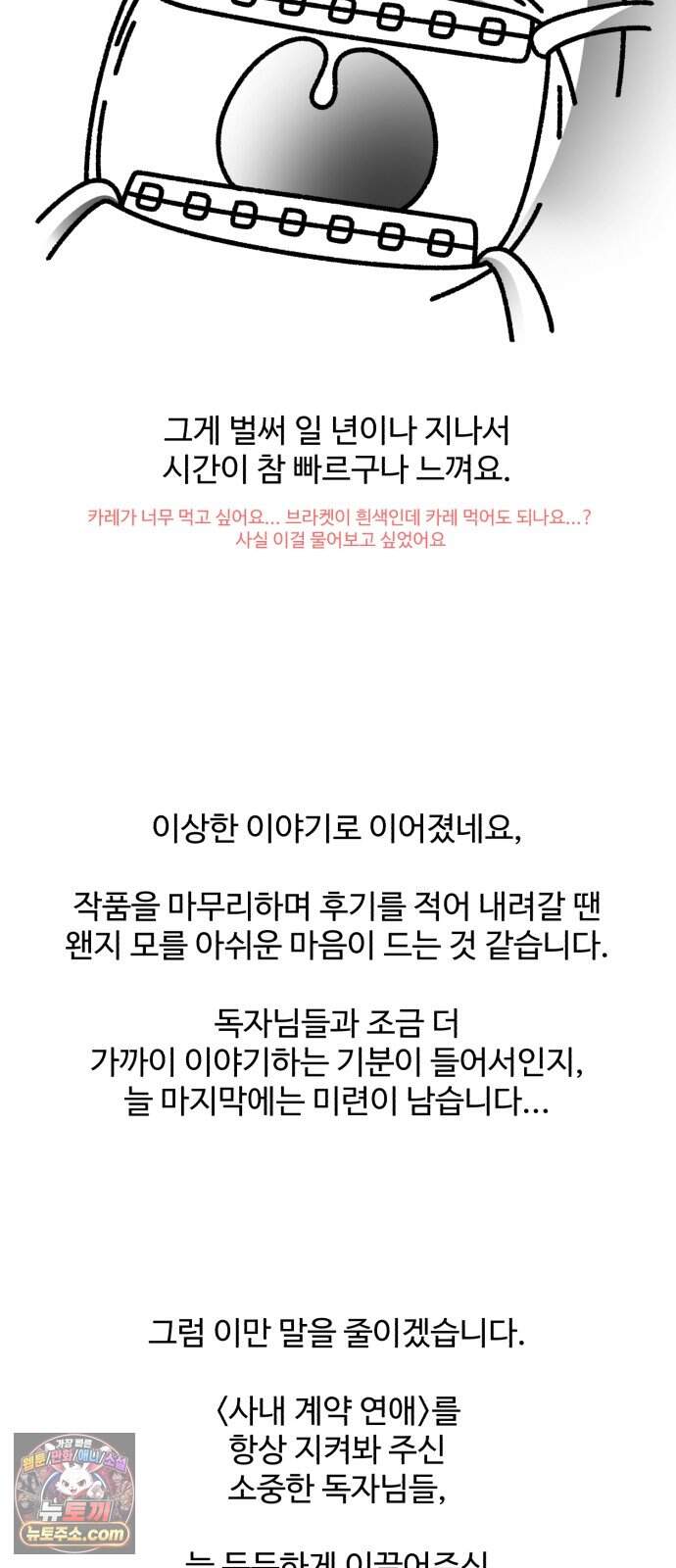 사내 계약 연애 후기 7