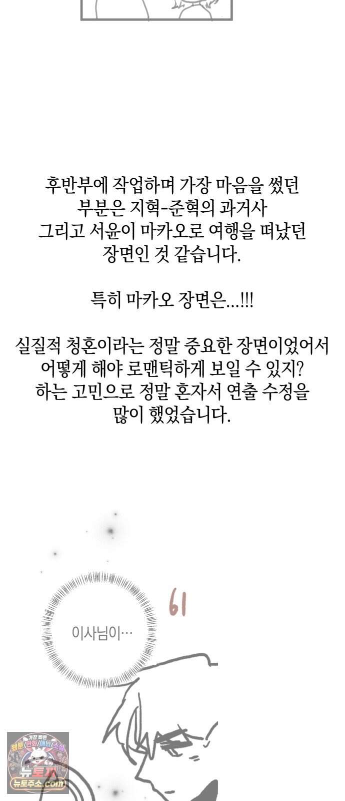 사내 계약 연애 후기 12