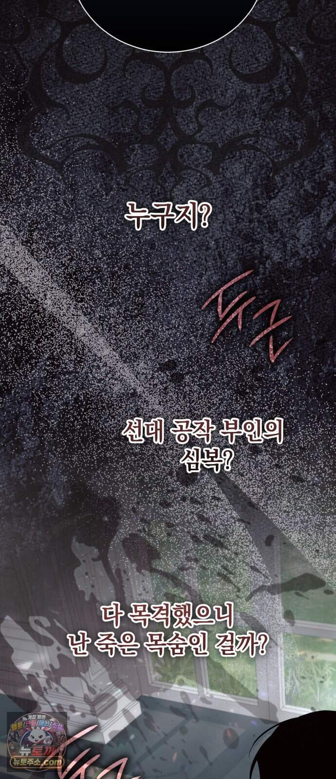 사이코패스 흑막과 파혼하는 50가지 방법 26화 2