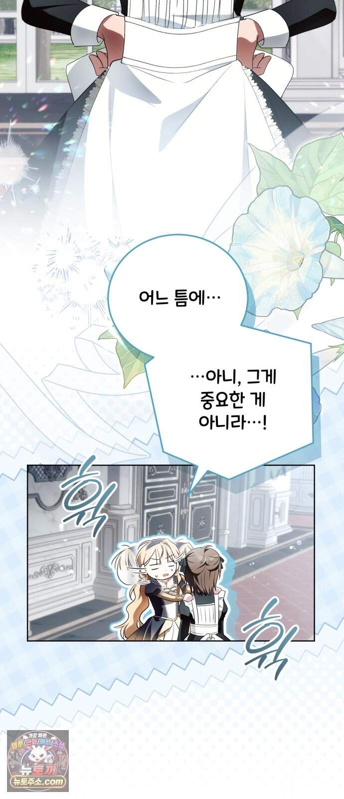 사이코패스 흑막과 파혼하는 50가지 방법 26화 8