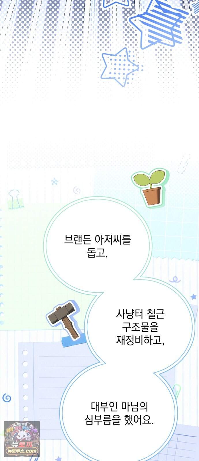사이코패스 흑막과 파혼하는 50가지 방법 26화 12