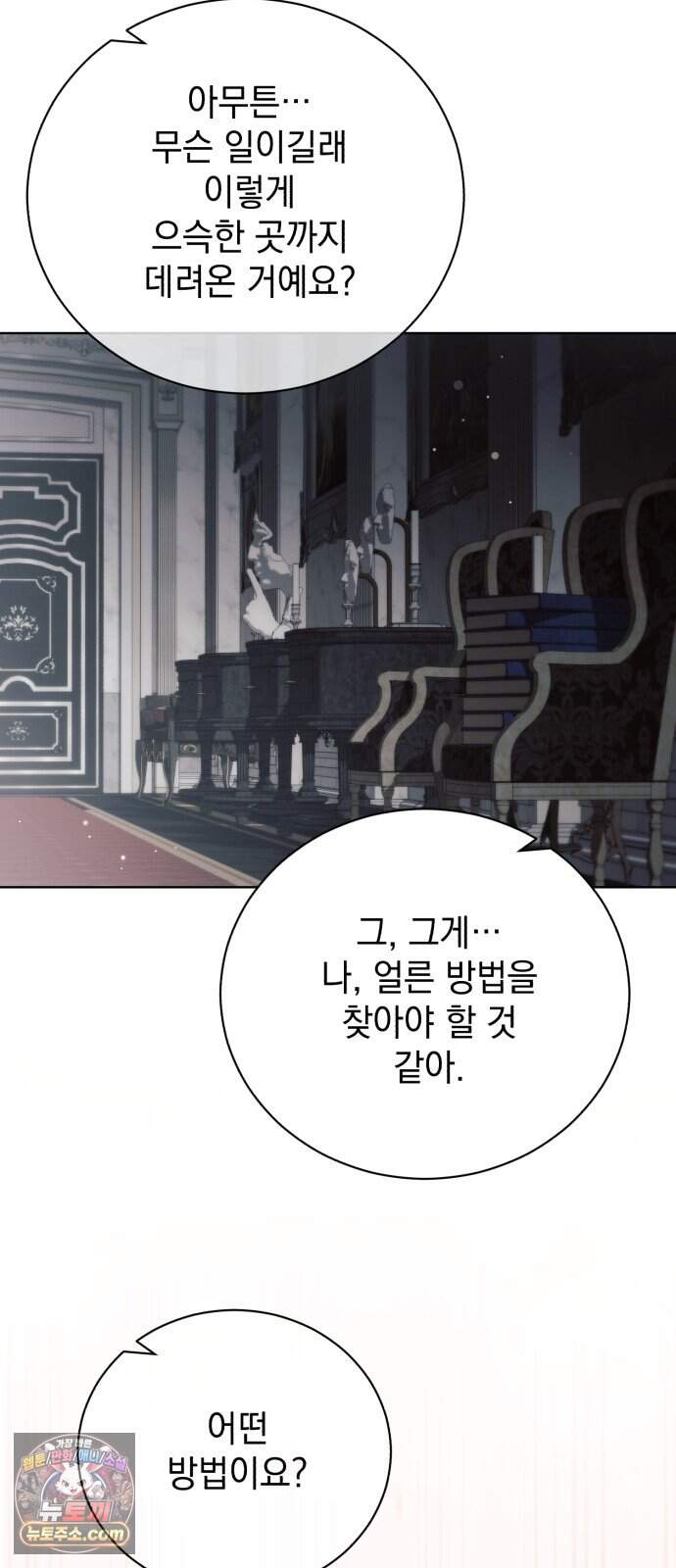 사이코패스 흑막과 파혼하는 50가지 방법 26화 14