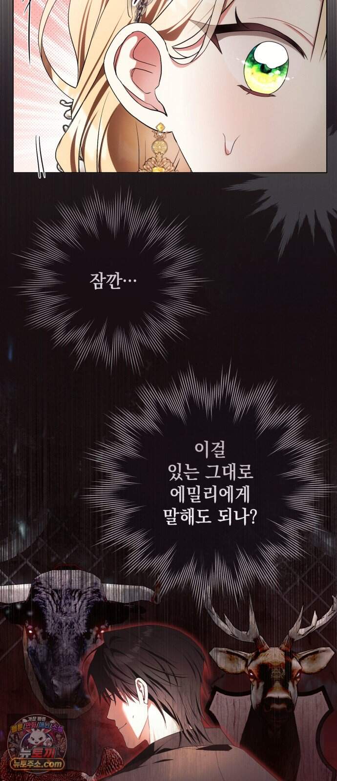 사이코패스 흑막과 파혼하는 50가지 방법 26화 16