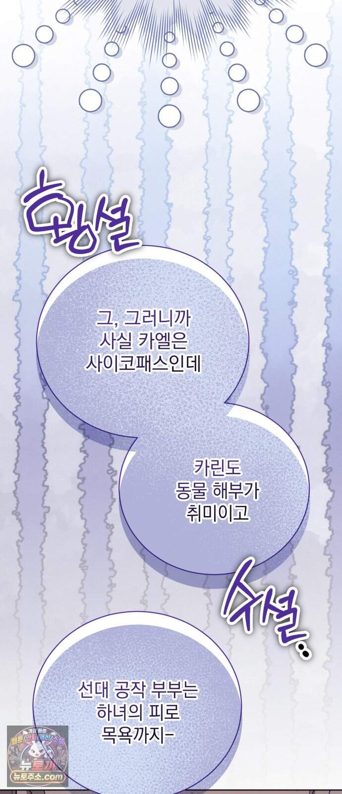 사이코패스 흑막과 파혼하는 50가지 방법 26화 19