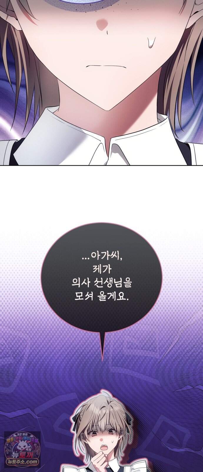 사이코패스 흑막과 파혼하는 50가지 방법 26화 20