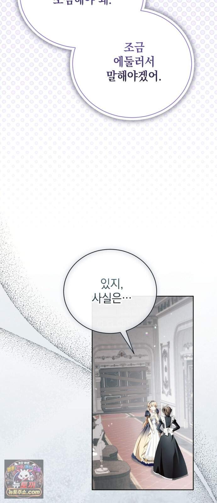 사이코패스 흑막과 파혼하는 50가지 방법 26화 22