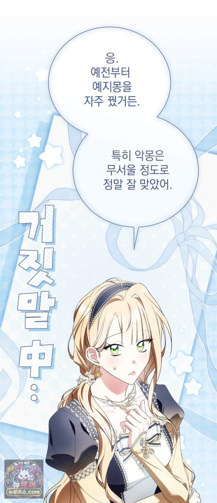 사이코패스 흑막과 파혼하는 50가지 방법 26화 24