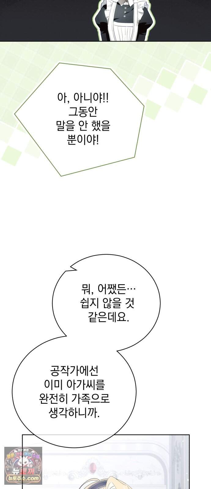 사이코패스 흑막과 파혼하는 50가지 방법 26화 26