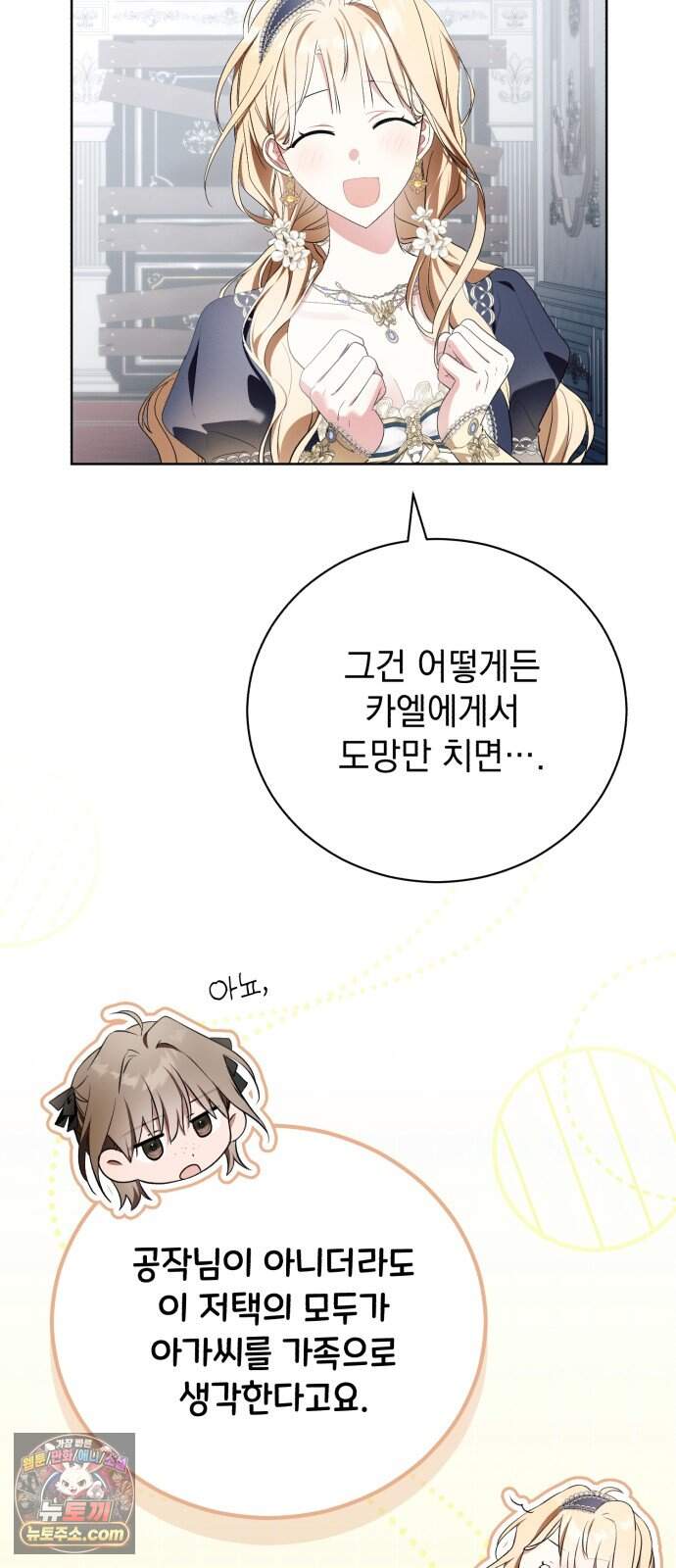 사이코패스 흑막과 파혼하는 50가지 방법 26화 27