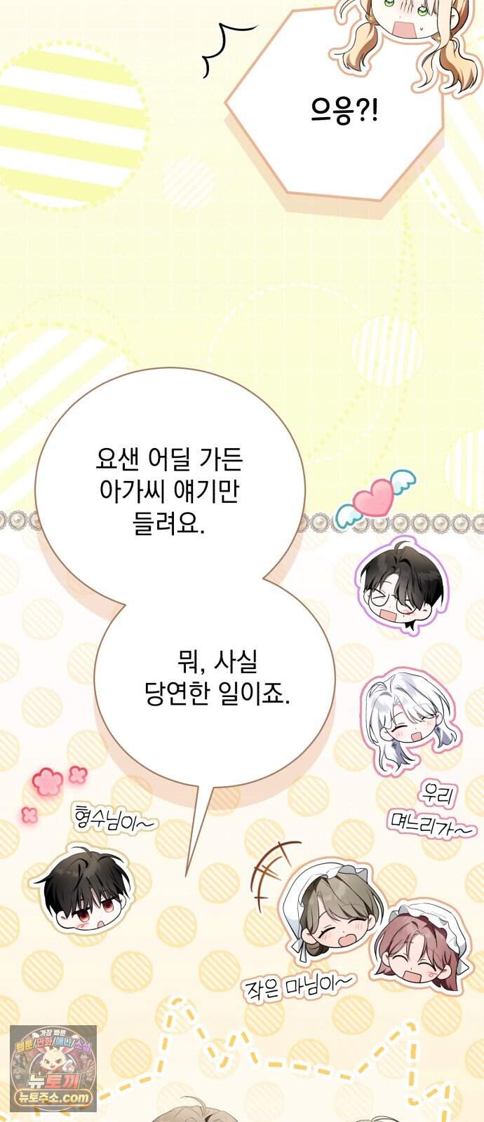 사이코패스 흑막과 파혼하는 50가지 방법 26화 28