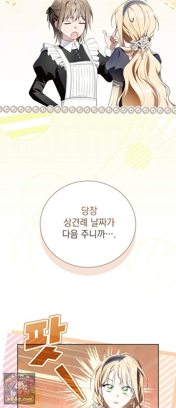 사이코패스 흑막과 파혼하는 50가지 방법 26화 29