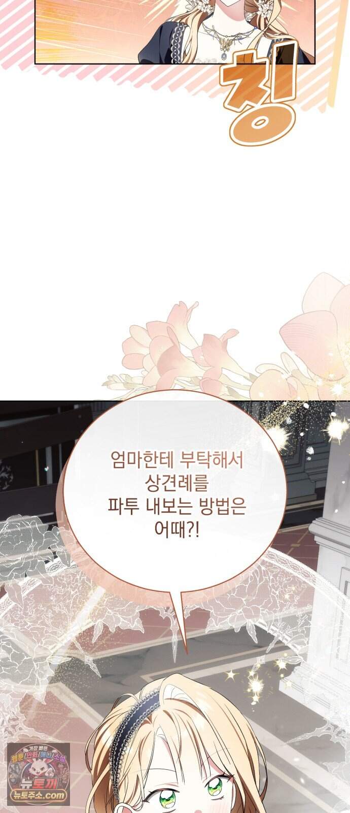 사이코패스 흑막과 파혼하는 50가지 방법 26화 30