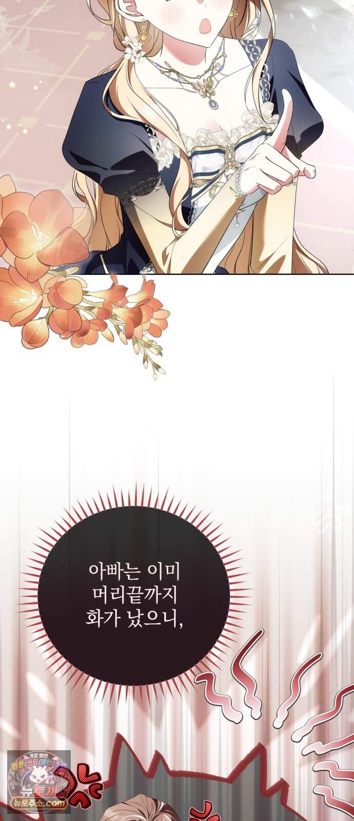 사이코패스 흑막과 파혼하는 50가지 방법 26화 31