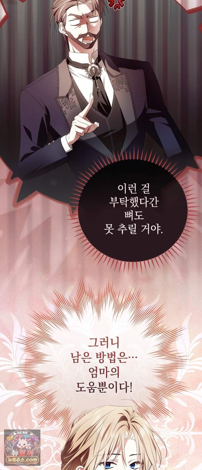 사이코패스 흑막과 파혼하는 50가지 방법 26화 32