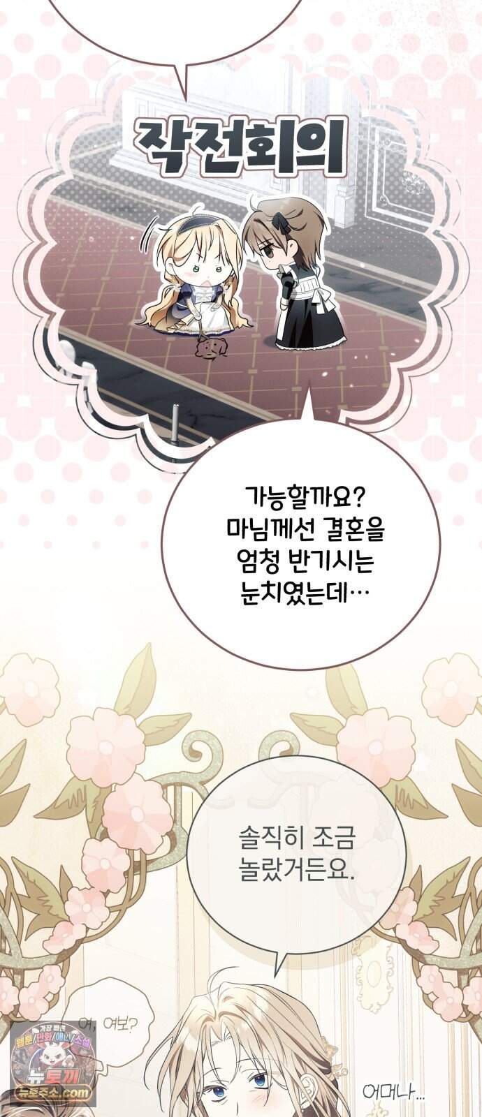사이코패스 흑막과 파혼하는 50가지 방법 26화 34