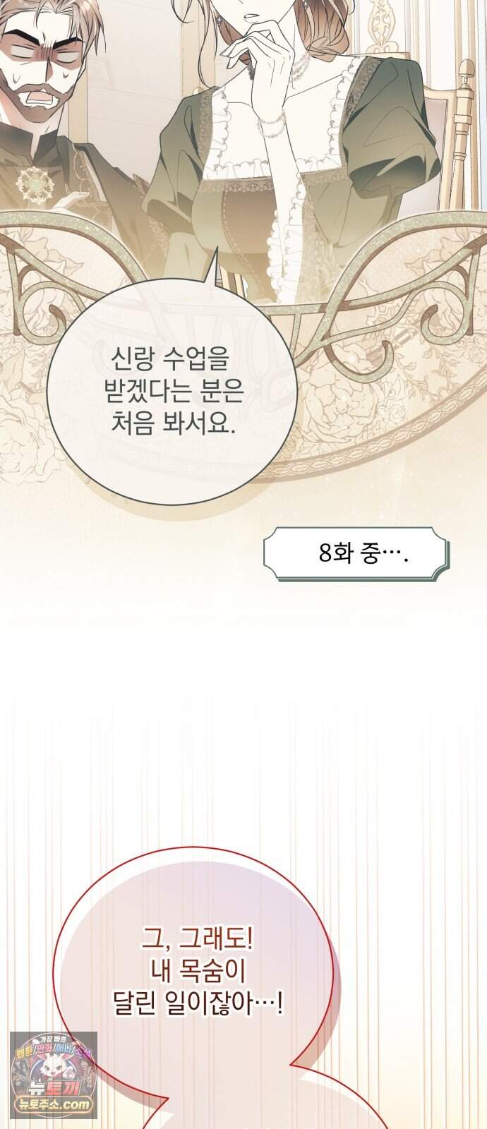 사이코패스 흑막과 파혼하는 50가지 방법 26화 35