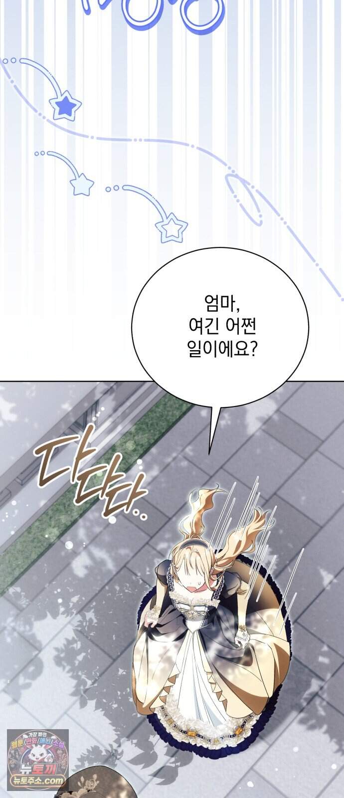 사이코패스 흑막과 파혼하는 50가지 방법 26화 46