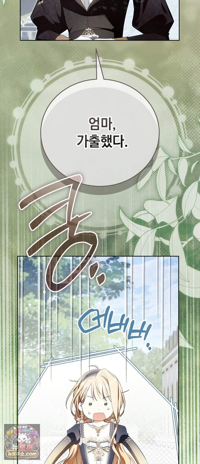 사이코패스 흑막과 파혼하는 50가지 방법 26화 48