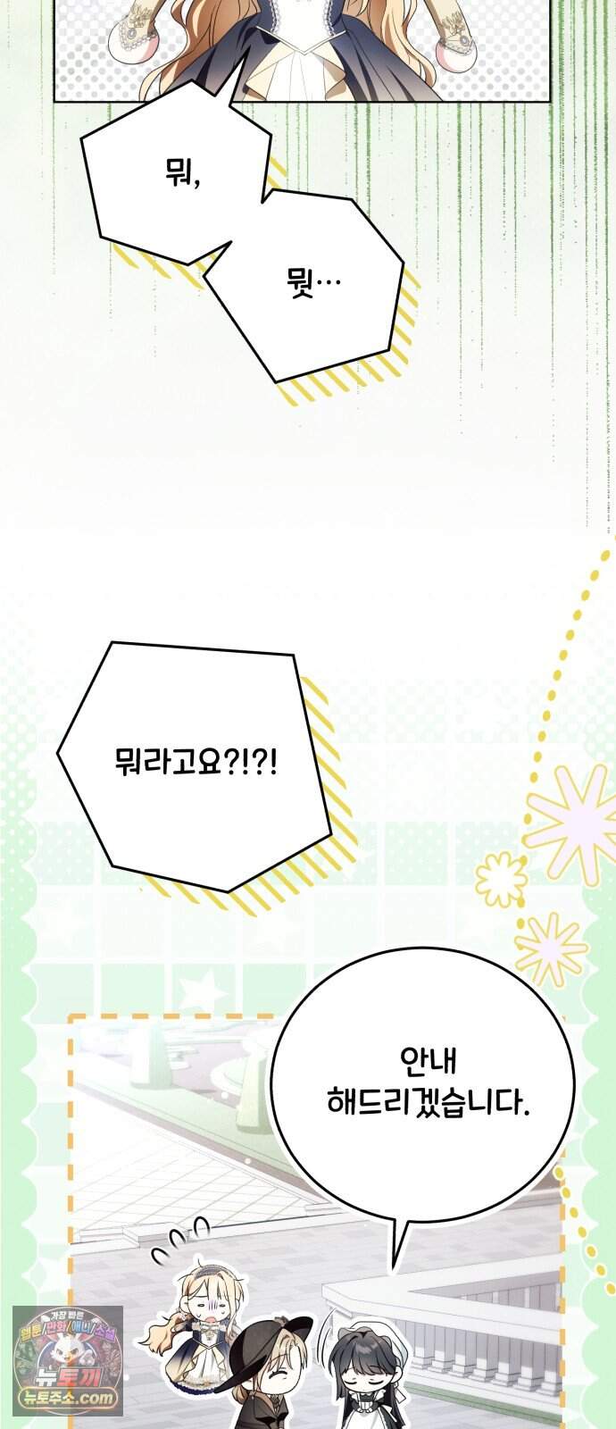 사이코패스 흑막과 파혼하는 50가지 방법 26화 49
