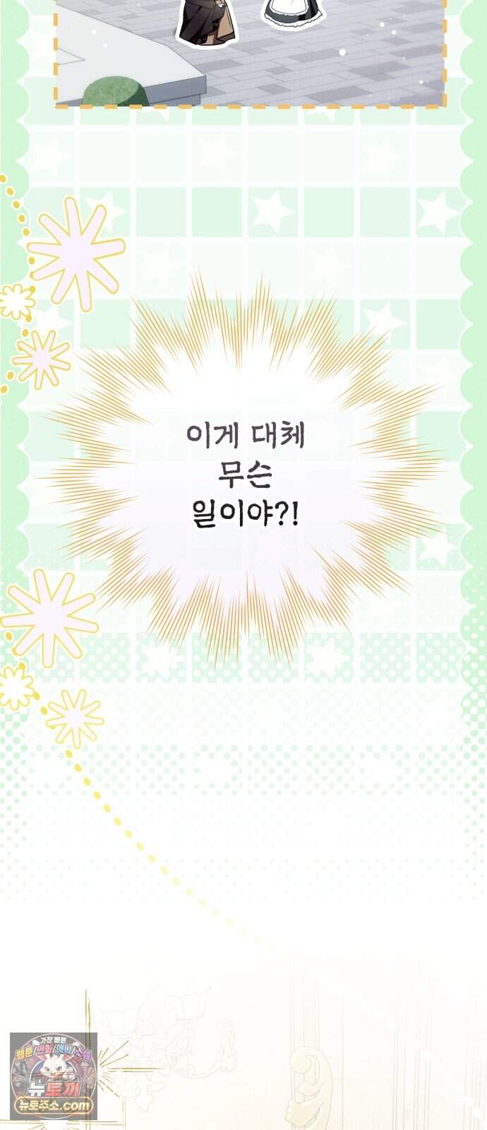 사이코패스 흑막과 파혼하는 50가지 방법 26화 50