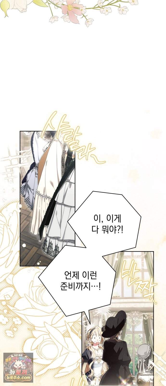 사이코패스 흑막과 파혼하는 50가지 방법 26화 53