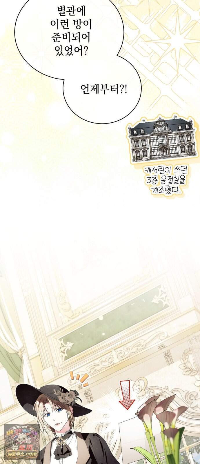 사이코패스 흑막과 파혼하는 50가지 방법 26화 55