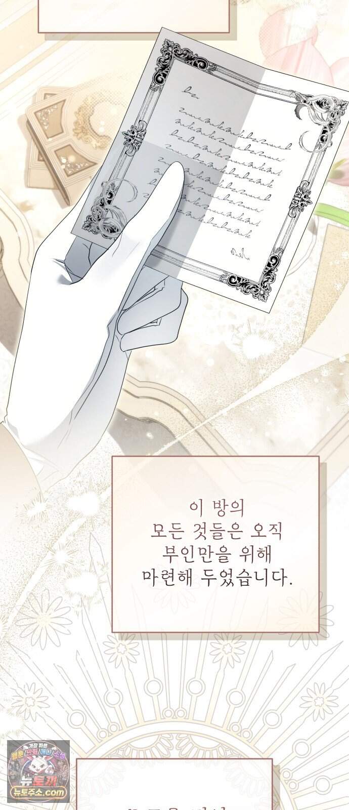 사이코패스 흑막과 파혼하는 50가지 방법 26화 58