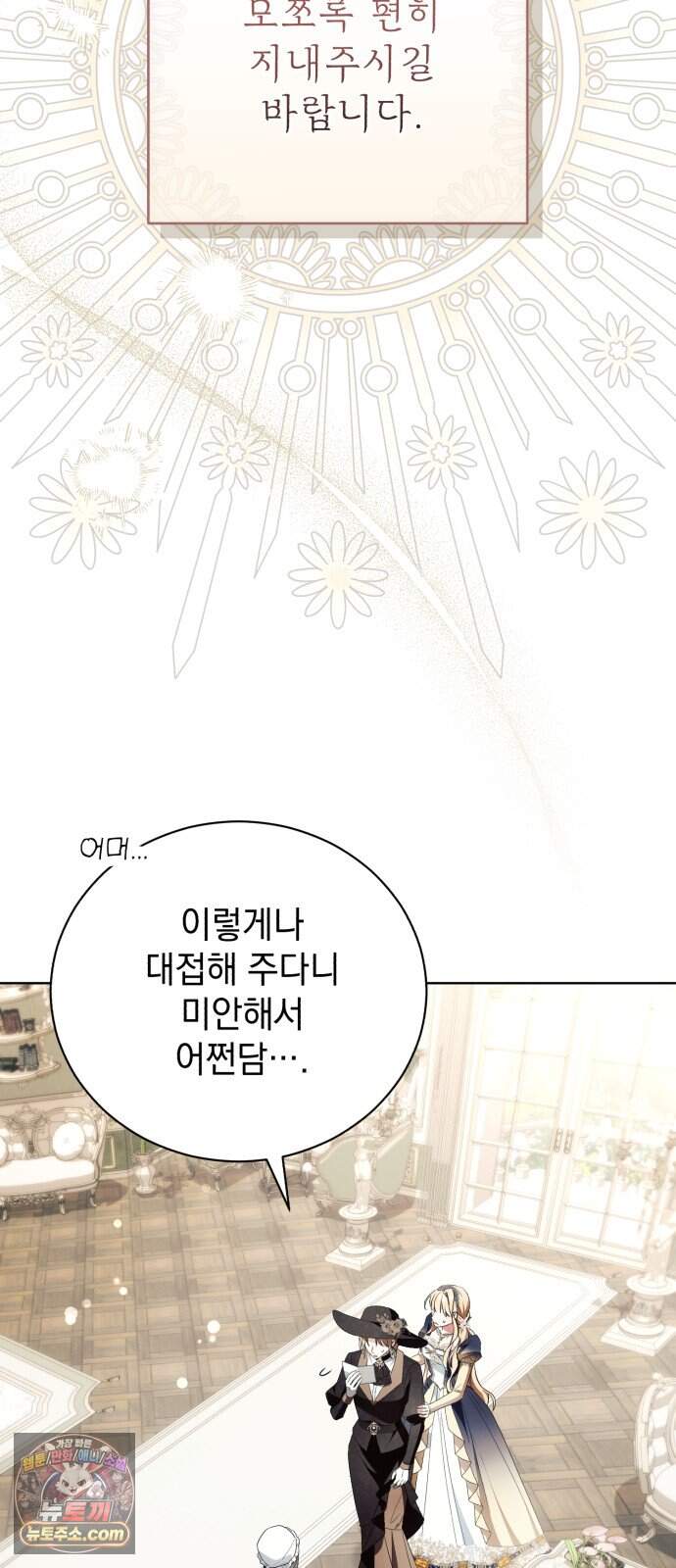 사이코패스 흑막과 파혼하는 50가지 방법 26화 59