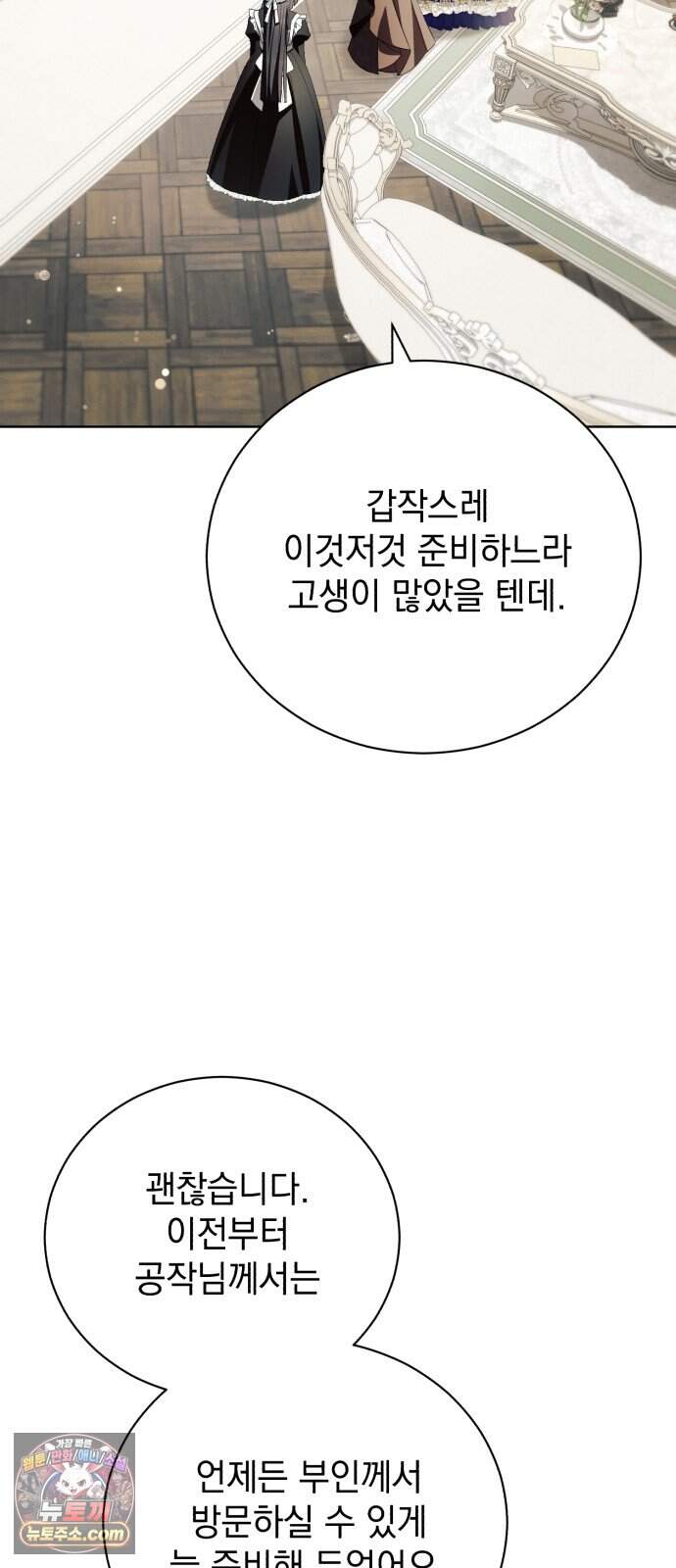사이코패스 흑막과 파혼하는 50가지 방법 26화 60