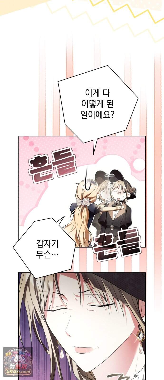 사이코패스 흑막과 파혼하는 50가지 방법 26화 65