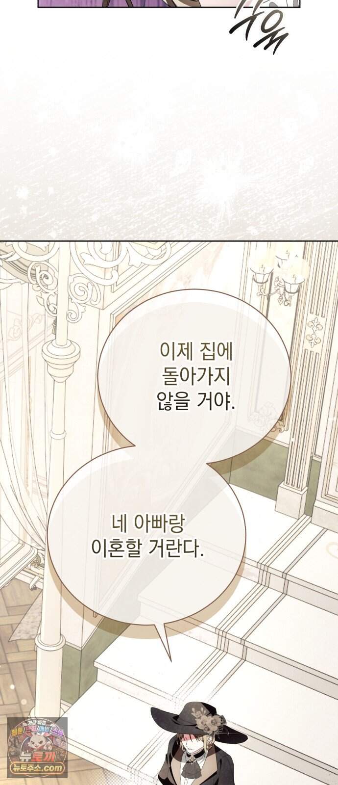 사이코패스 흑막과 파혼하는 50가지 방법 26화 66
