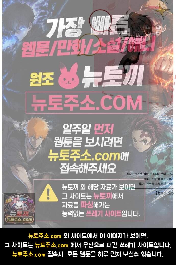 사이코패스 흑막과 파혼하는 50가지 방법 26화 70