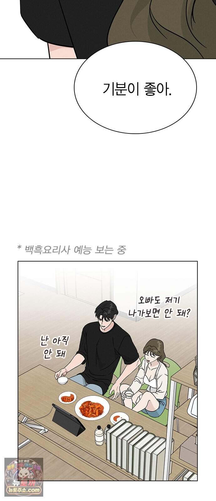 청춘정식 59. 오늘의 메뉴! 골뱅이 소면과 막걸리 30