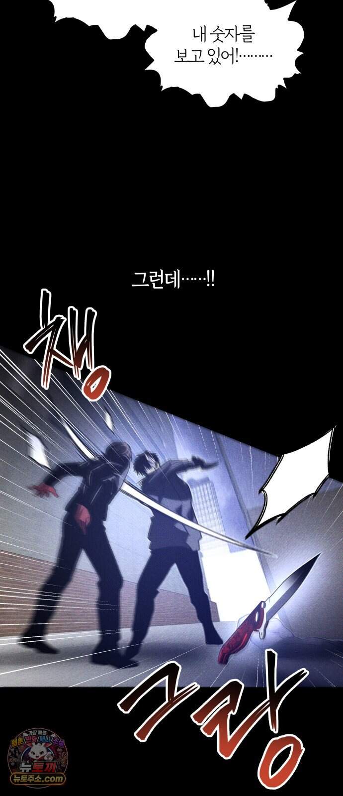 살인예정자 82화 : 평화(2) 4