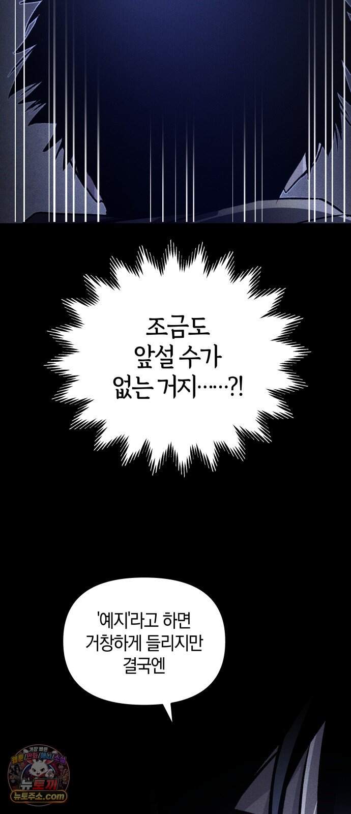 살인예정자 82화 : 평화(2) 6