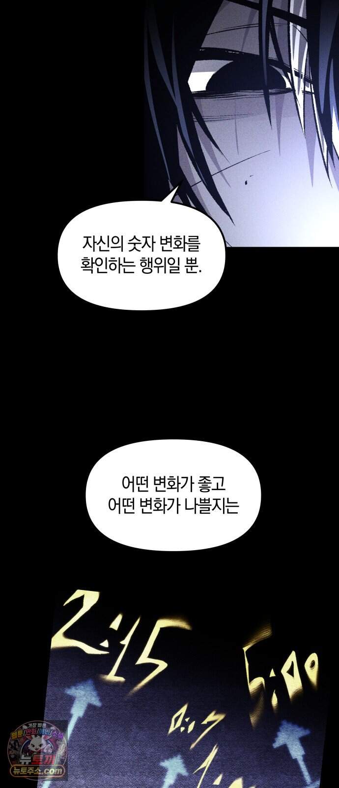 살인예정자 82화 : 평화(2) 7