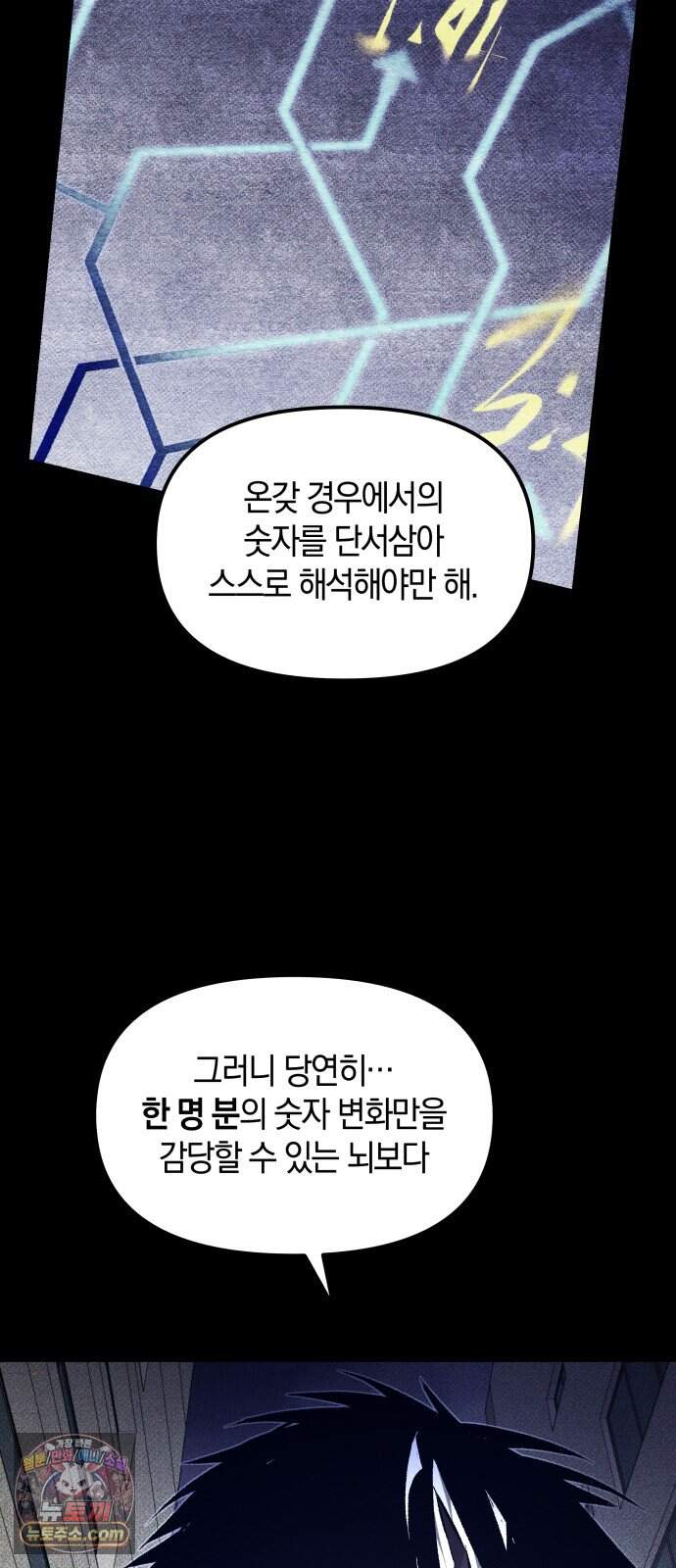 살인예정자 82화 : 평화(2) 8