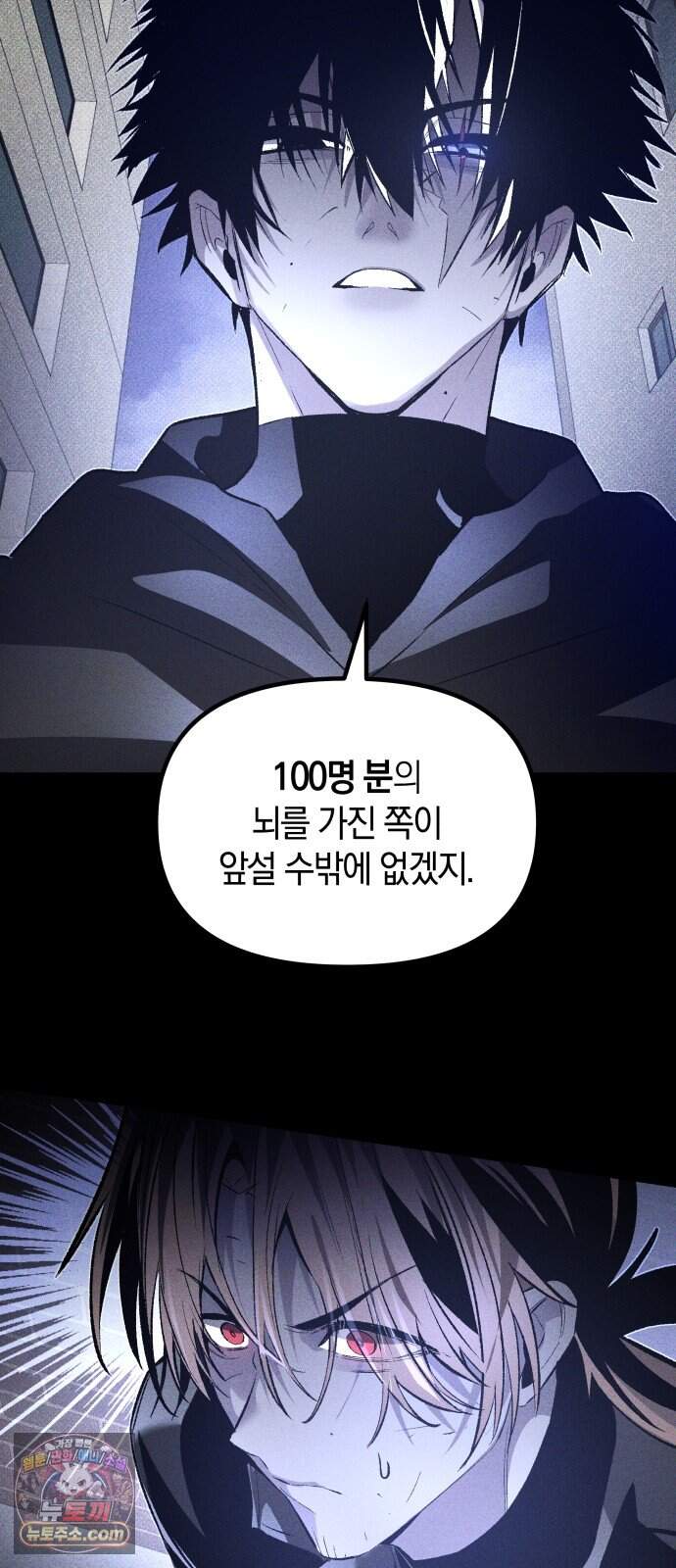 살인예정자 82화 : 평화(2) 9