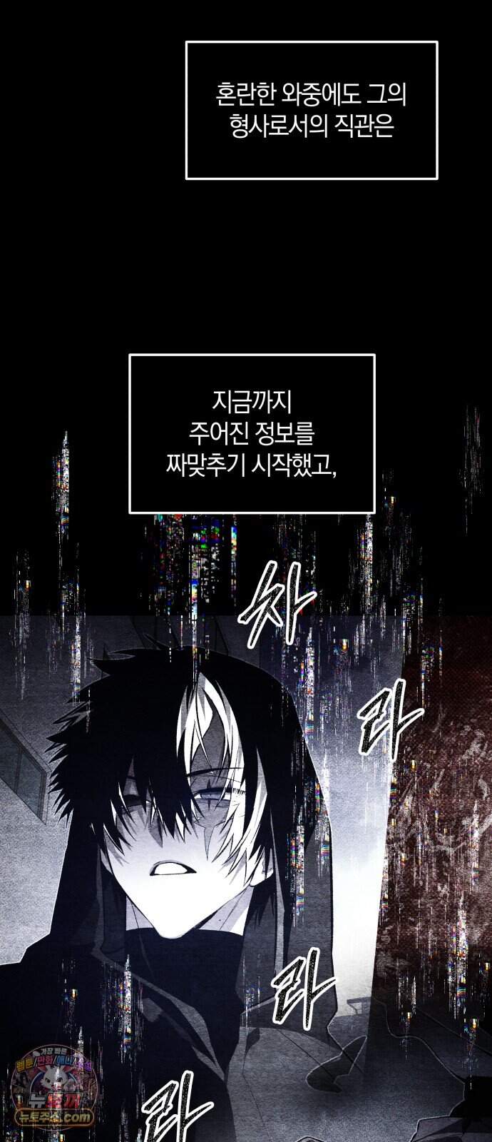 살인예정자 82화 : 평화(2) 11