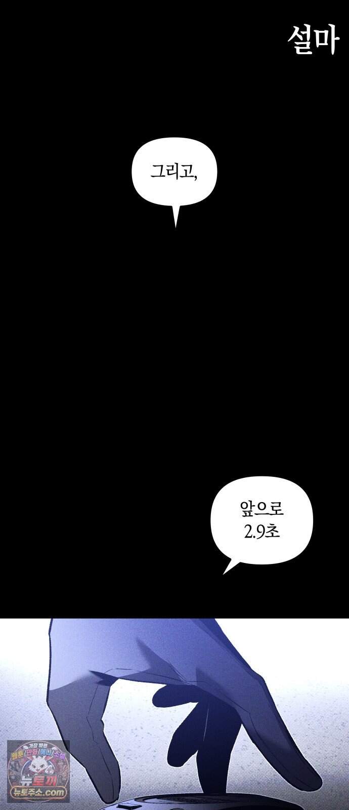 살인예정자 82화 : 평화(2) 17