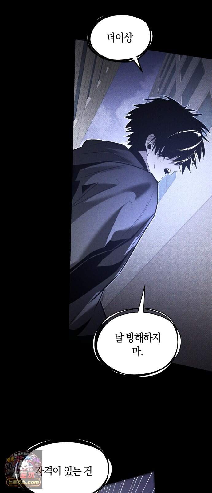 살인예정자 82화 : 평화(2) 24